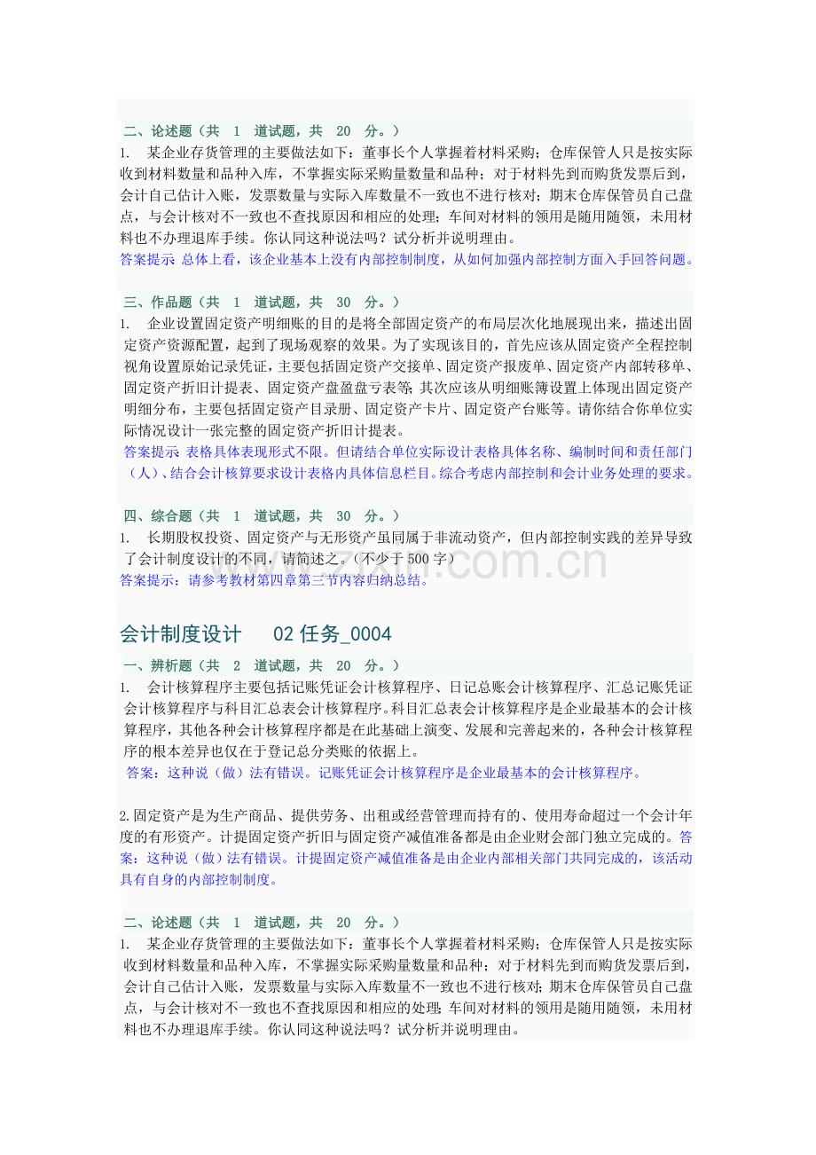 会计制度设计任务2(前四套题).doc_第3页