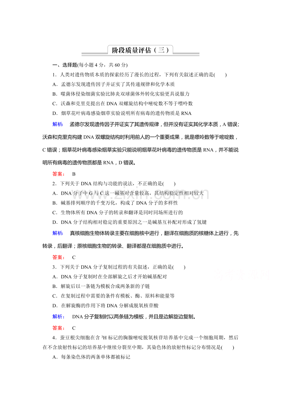 高一生物下册课时质量检测题2.doc_第1页