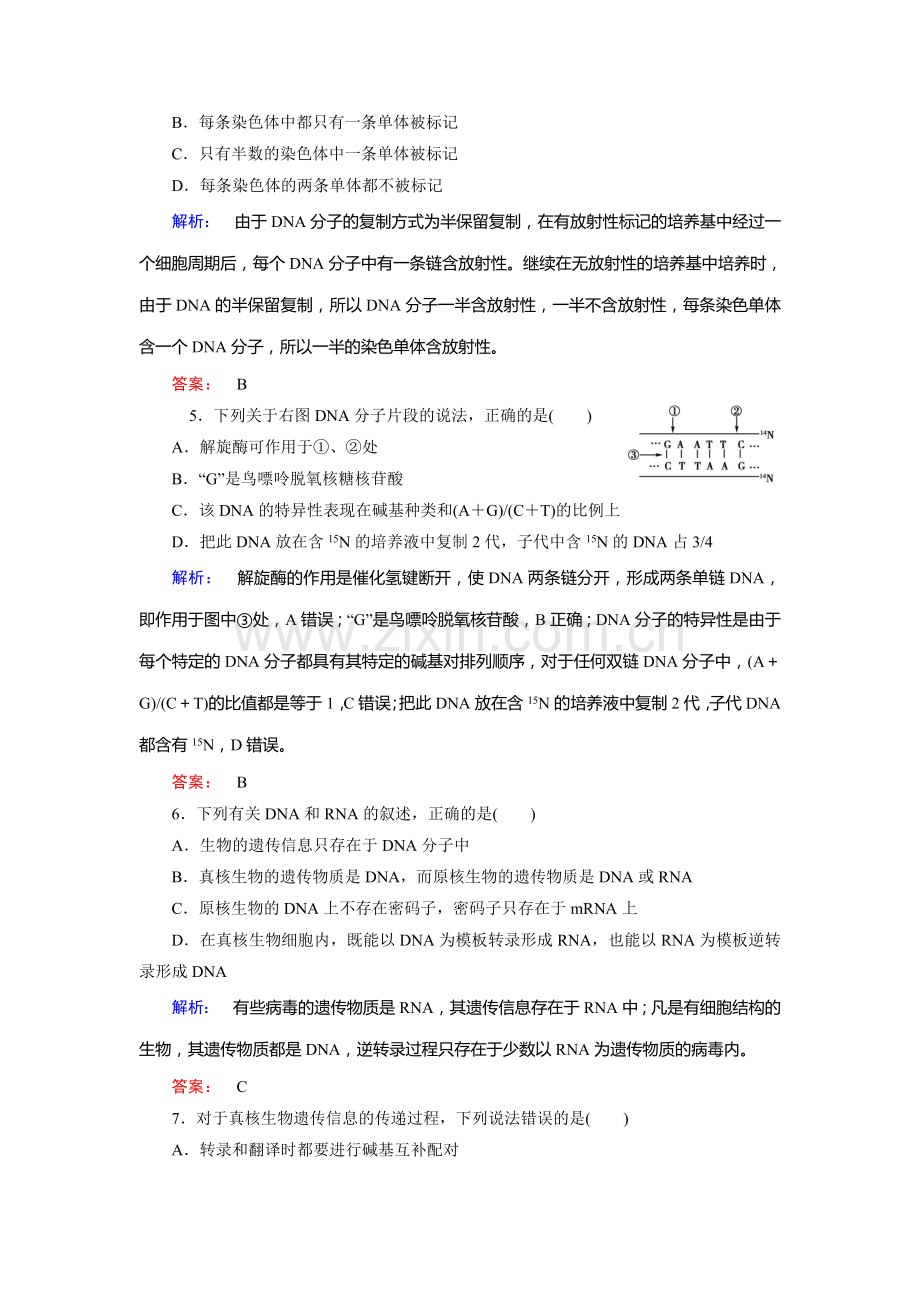 高一生物下册课时质量检测题2.doc_第2页