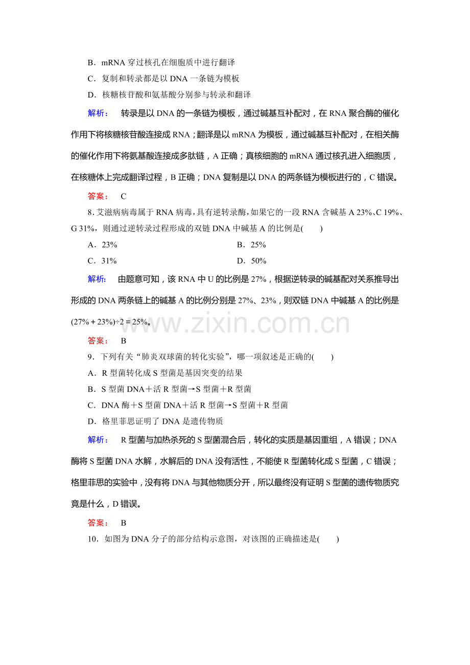 高一生物下册课时质量检测题2.doc_第3页