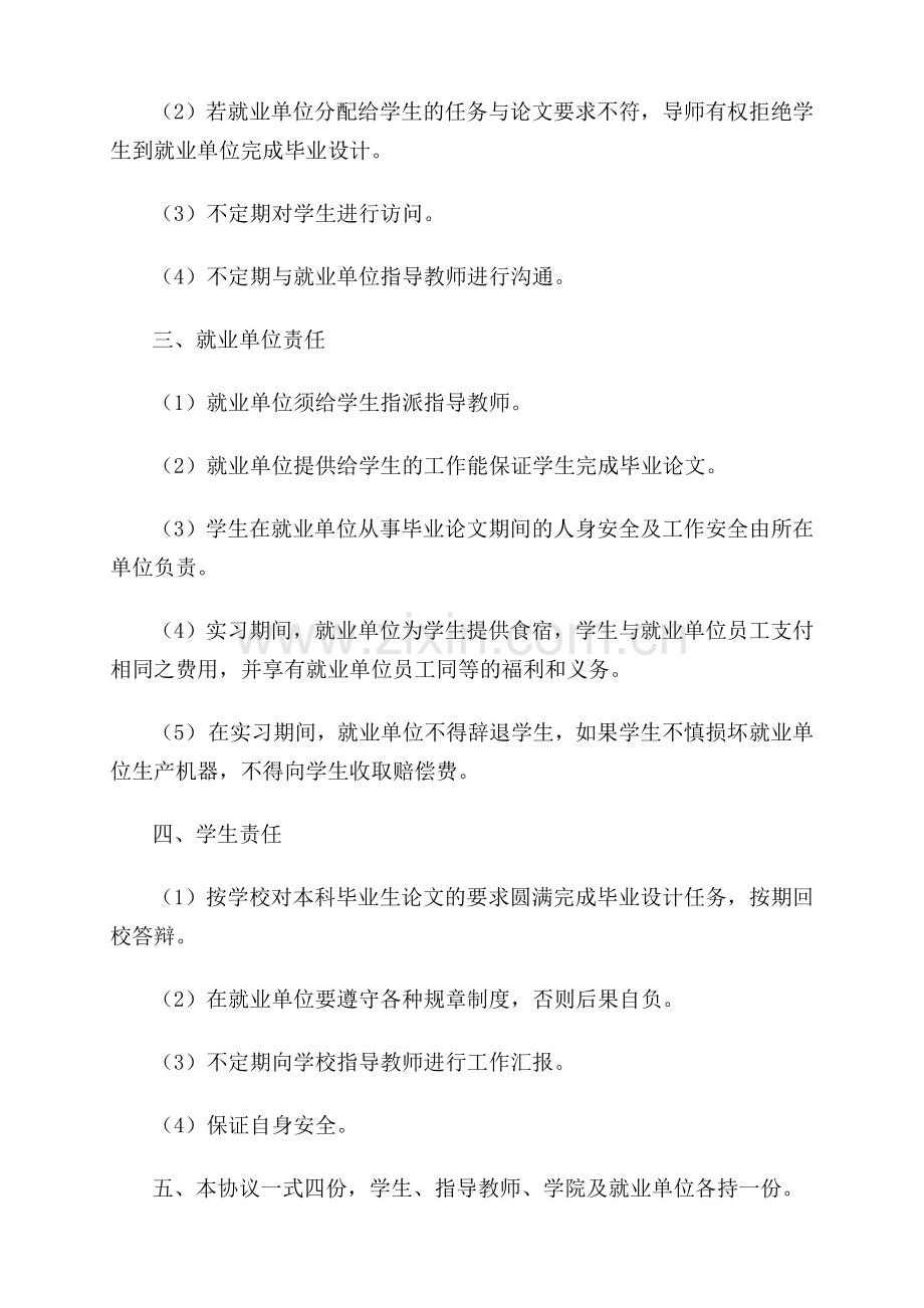 (长期)本科毕业生到就业单位实习、见习协议书.doc_第2页