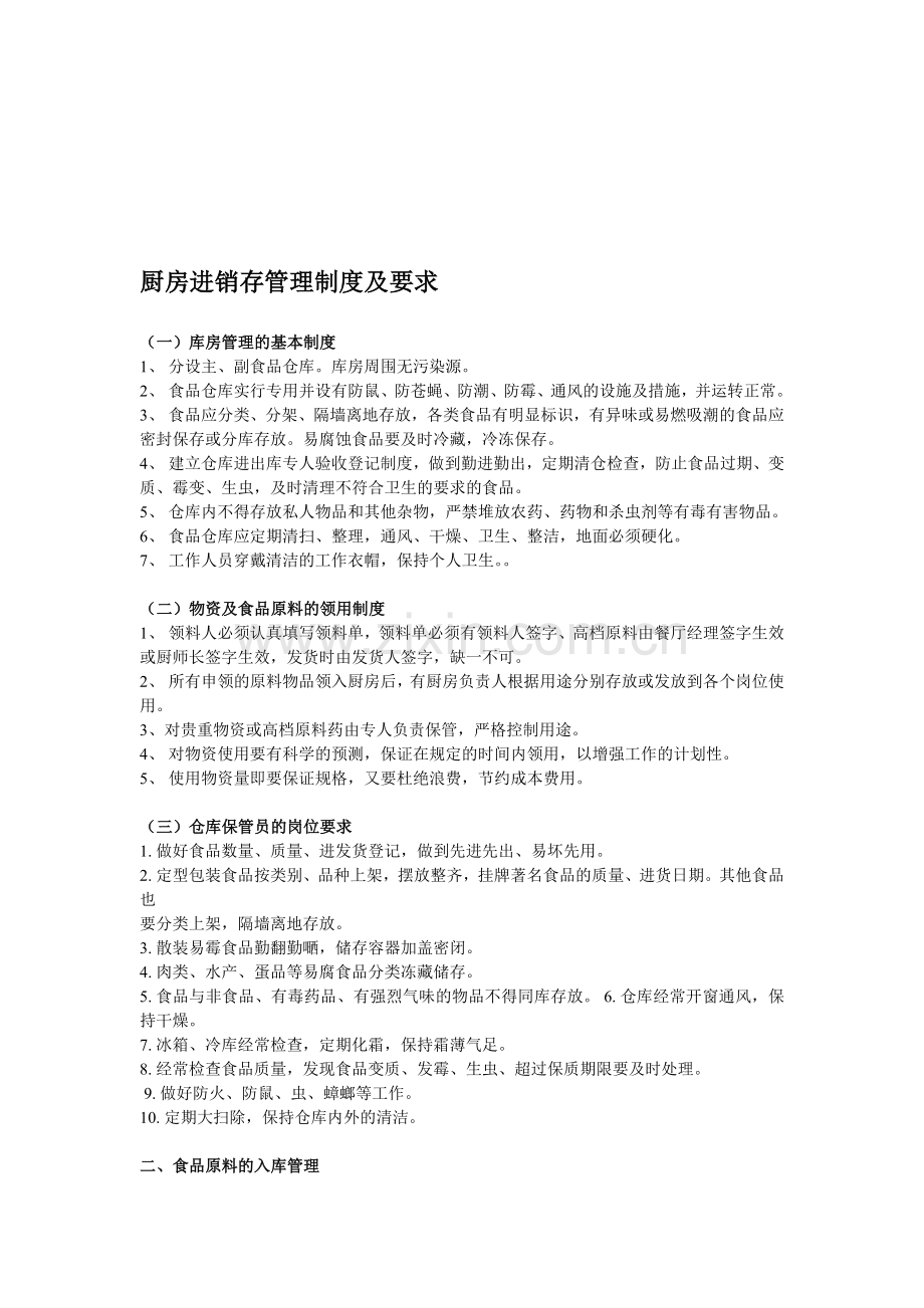 厨房进销存管理制度及要求.doc_第1页