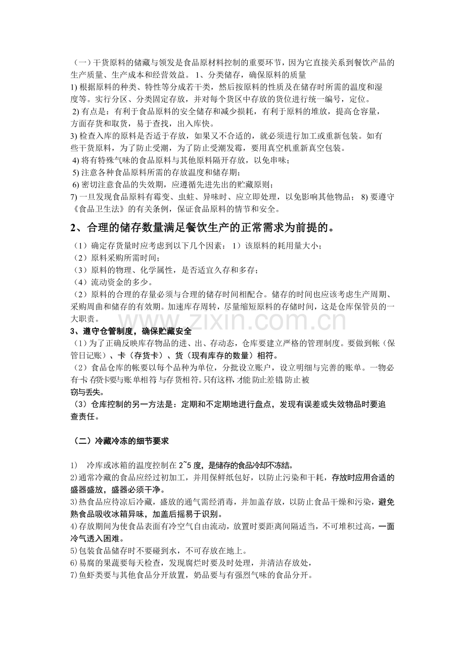 厨房进销存管理制度及要求.doc_第2页