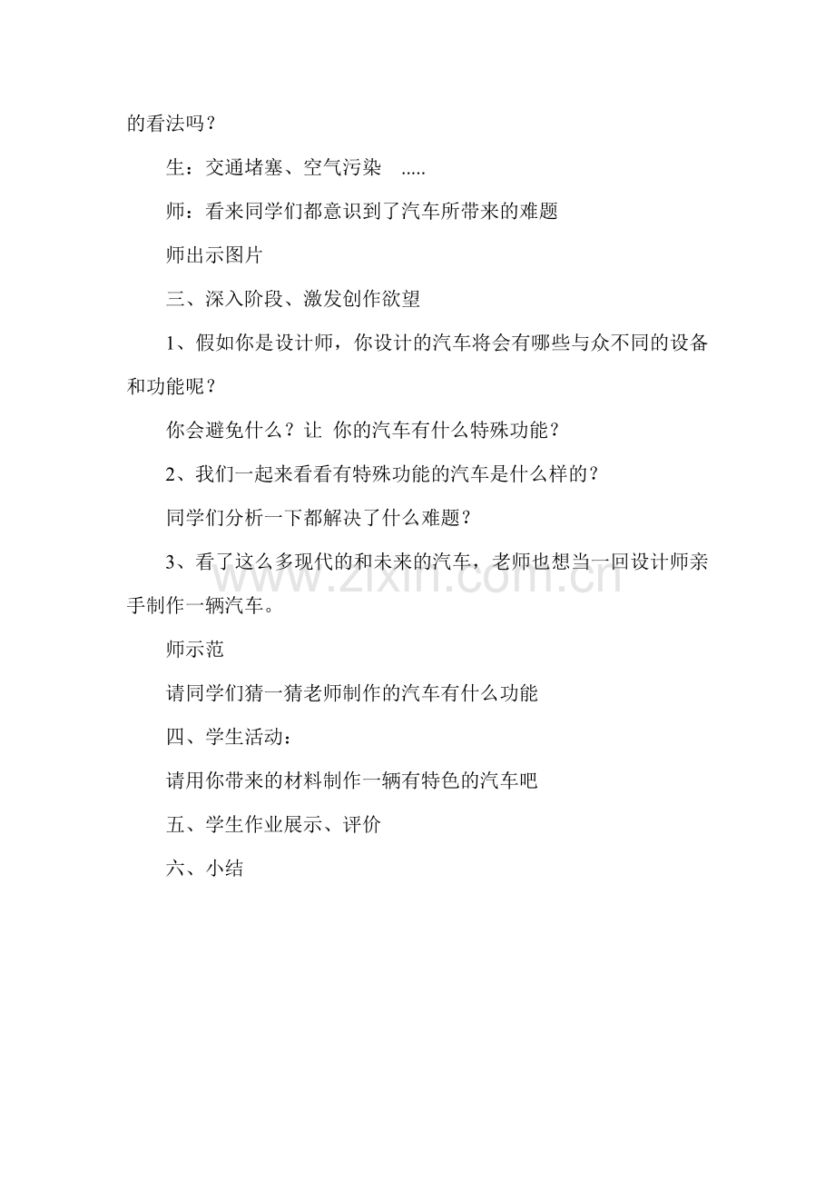 我是汽车设计师教案.doc_第3页