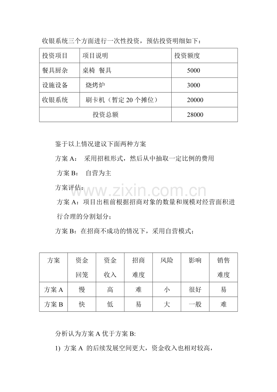 美食广场策划方案.doc_第3页