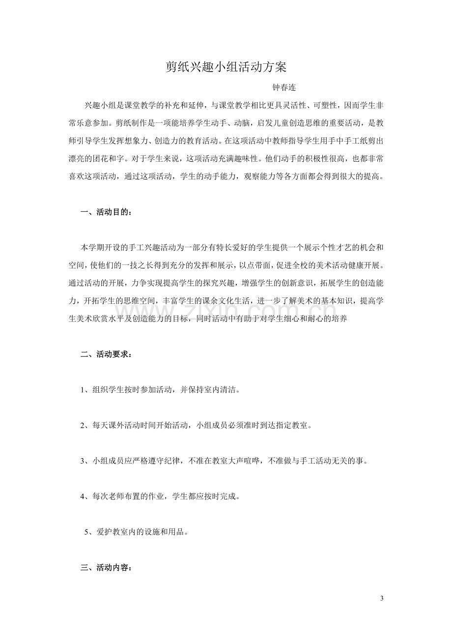 剪纸兴趣小组活动计划.doc_第3页