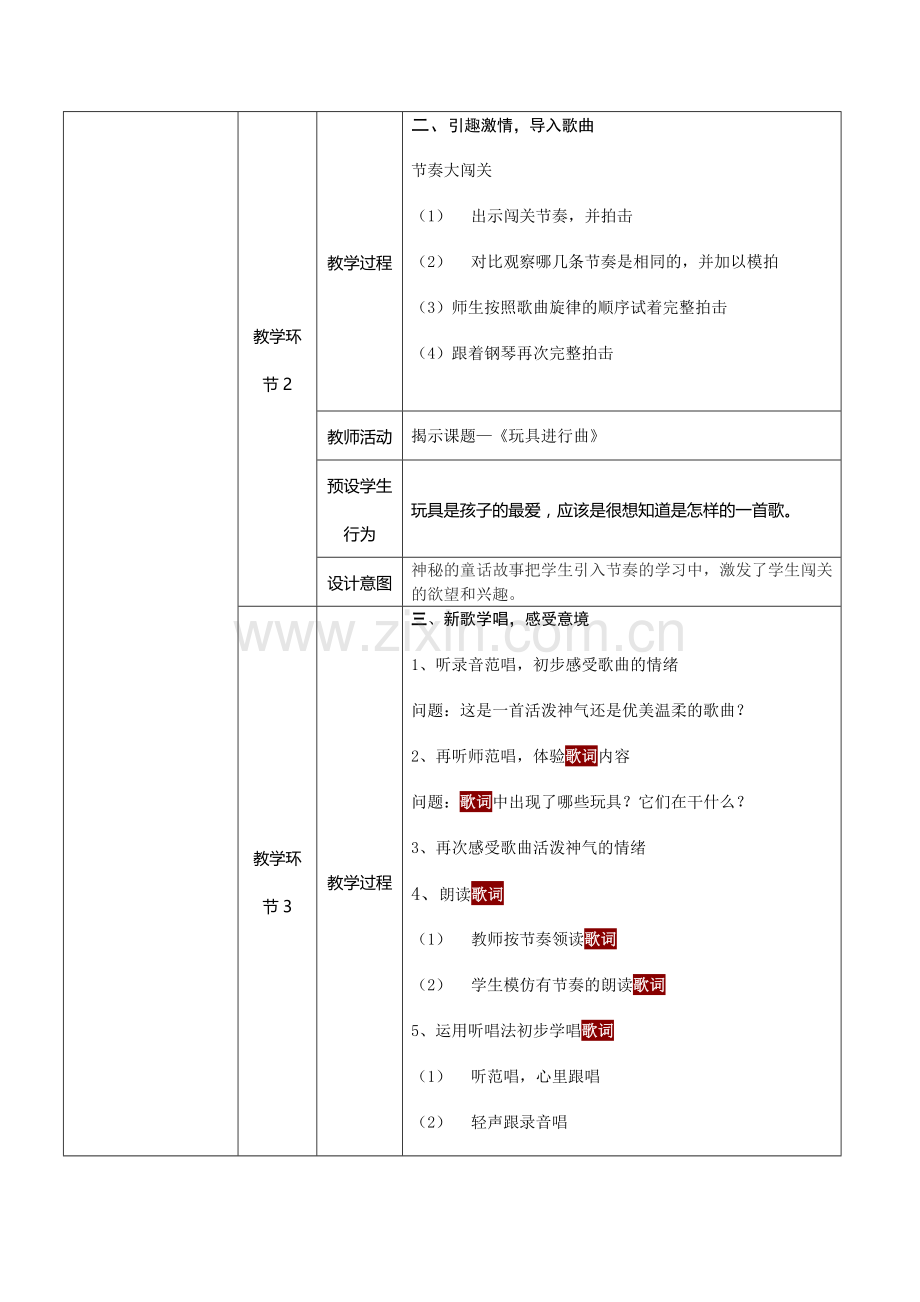 小学音乐教学设计模板.doc_第2页