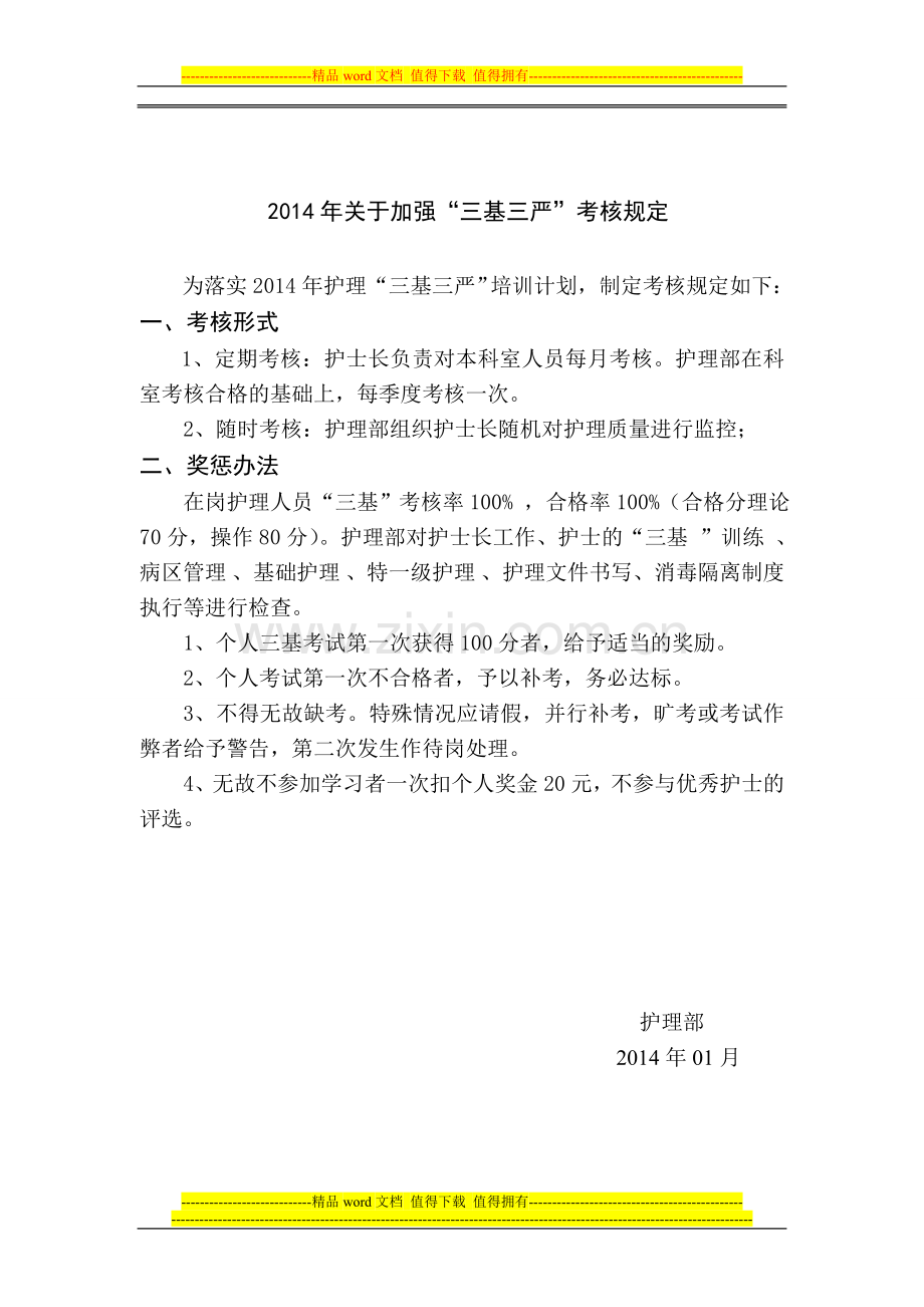 2014三基三严培训计划及实施方案.doc_第3页