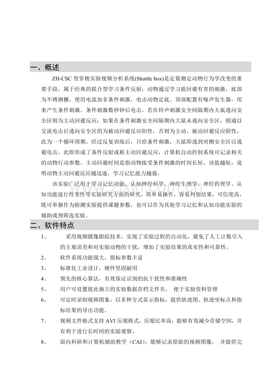 穿梭实验视频分析系统.doc_第3页