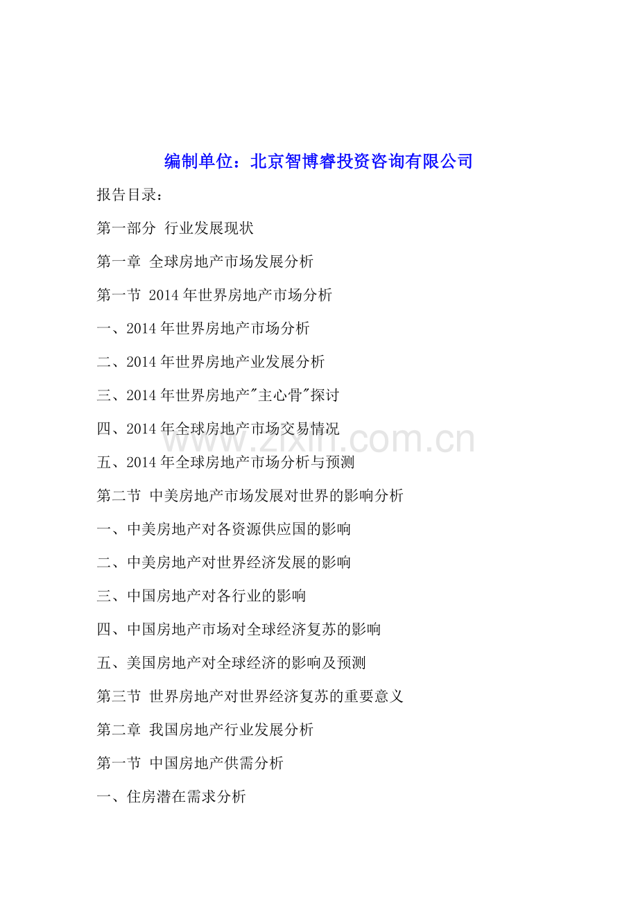 中国房地产行业竞争格局及投资战略研究分析报告2015-2020年.doc_第2页