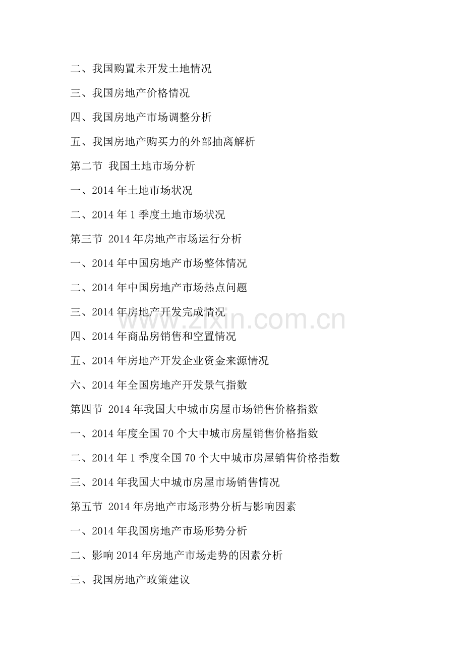 中国房地产行业竞争格局及投资战略研究分析报告2015-2020年.doc_第3页