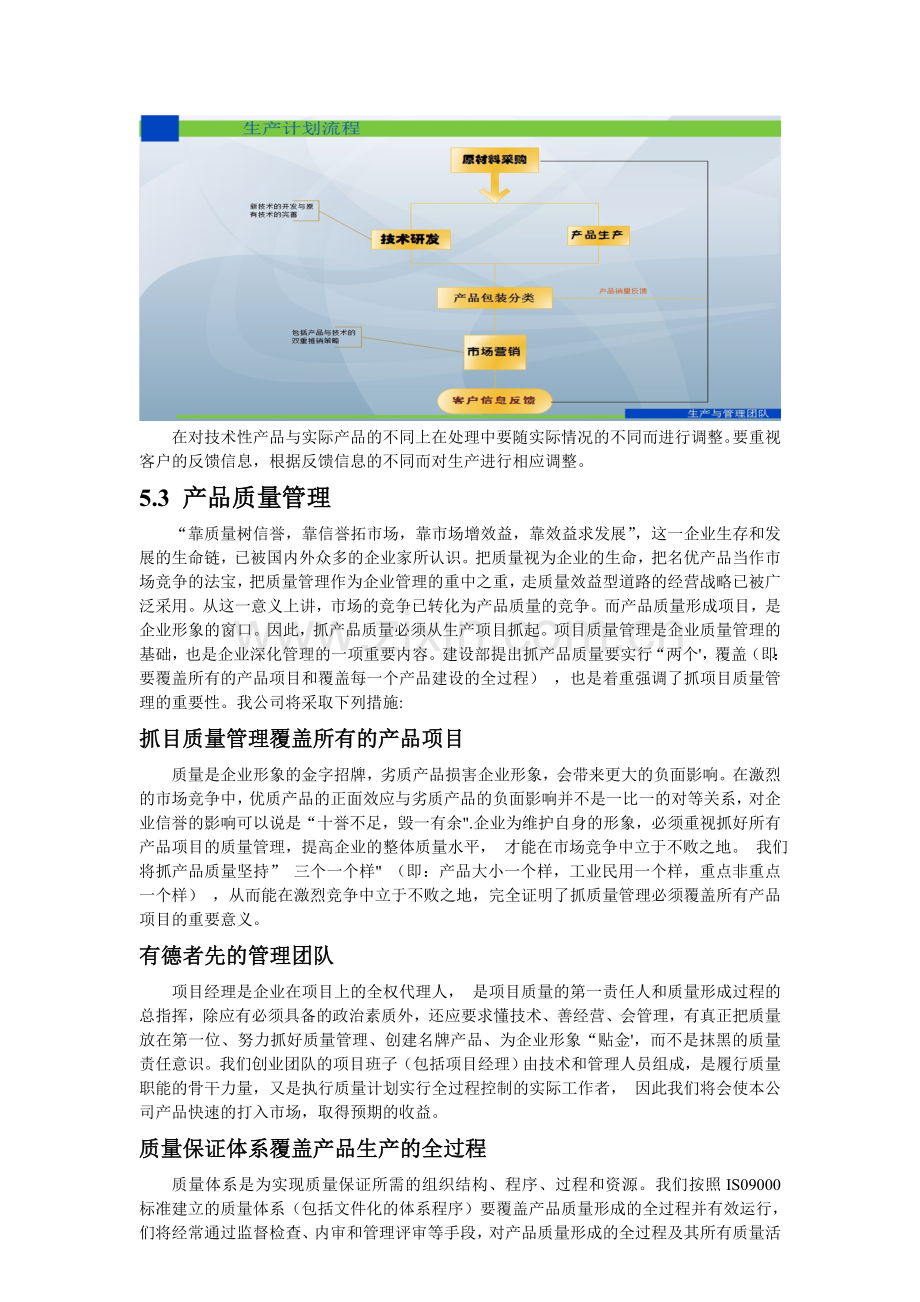 第五章-生产与运作管理.doc_第2页