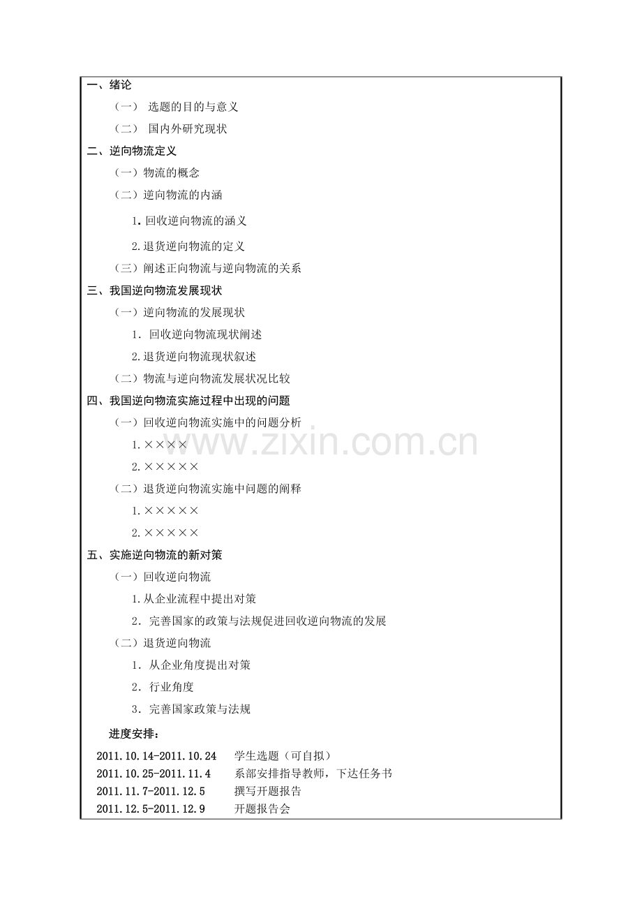 物流管理开题报告参考模板.doc_第3页