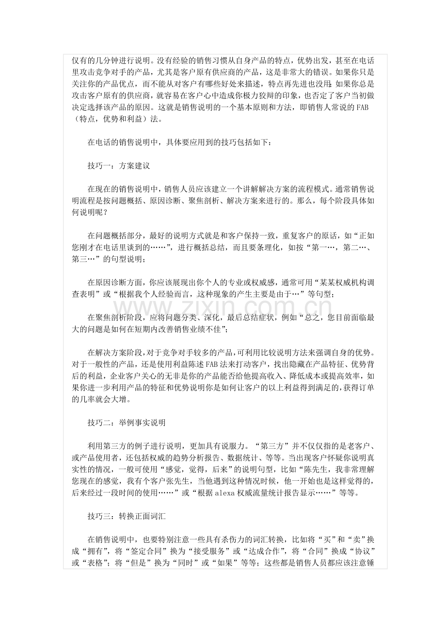 激发欲望流程与技巧.doc_第3页