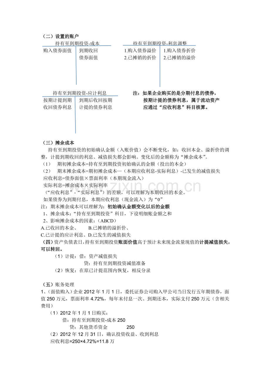 初级会计实务第一章第五节复习.doc_第2页