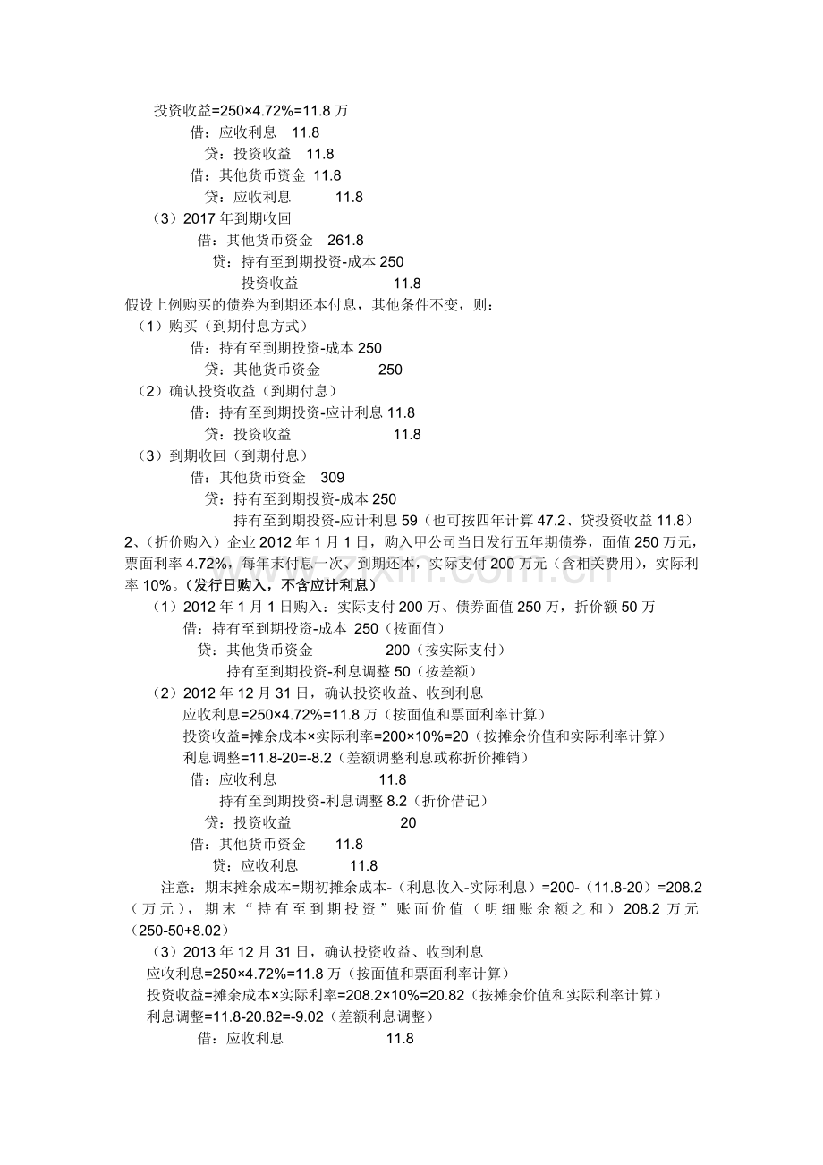 初级会计实务第一章第五节复习.doc_第3页