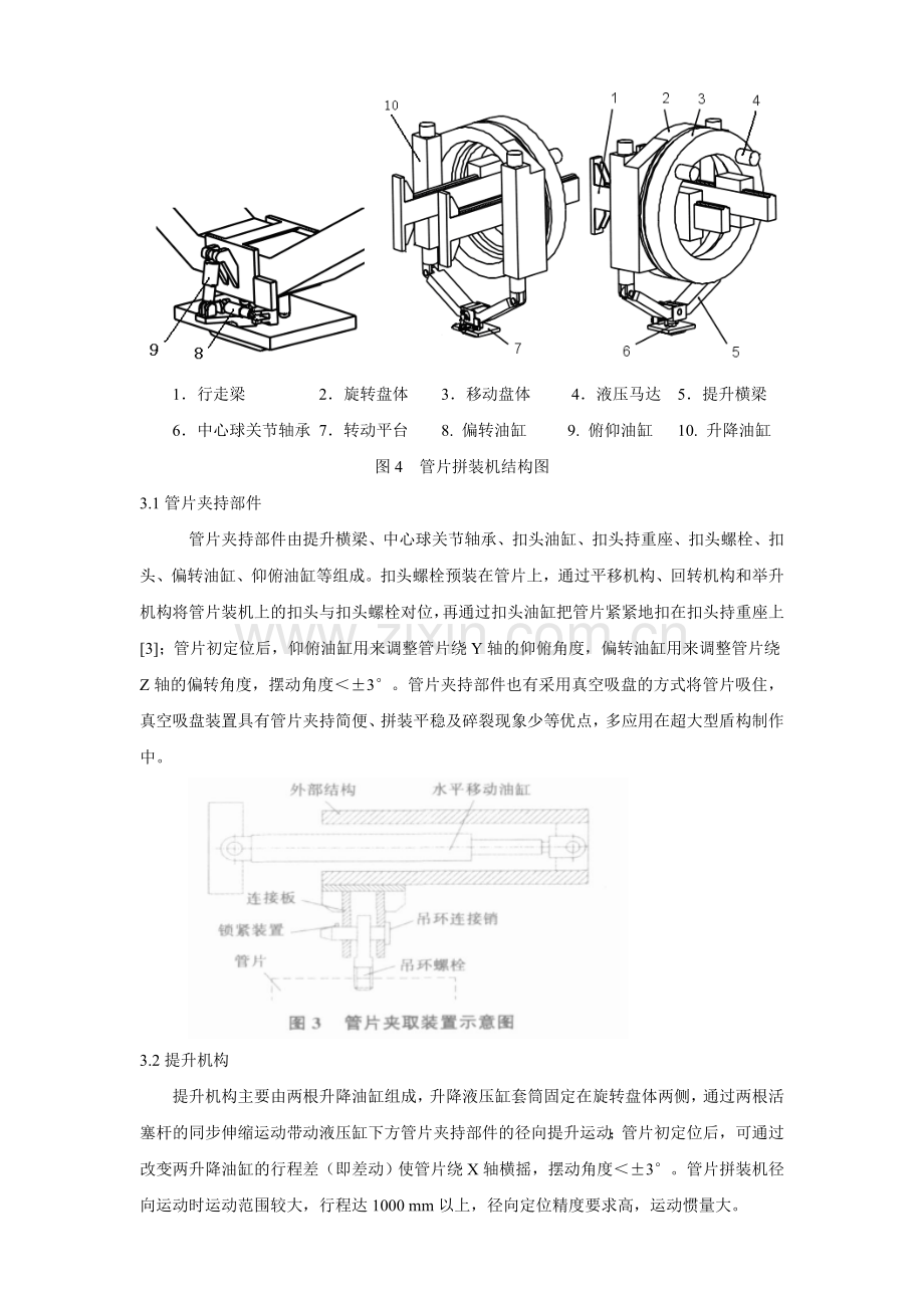 盾构管片拼装机原理及结构分析-陈国伟.doc_第3页