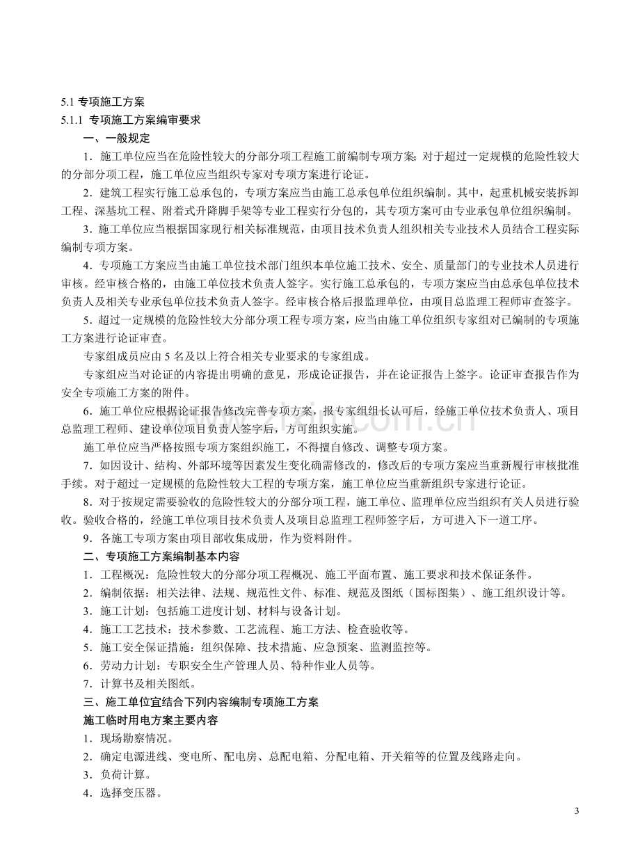 专项施工方案及安全技术交底.doc_第3页