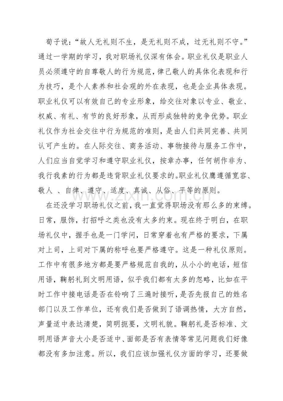 职场礼仪心得体会.doc_第2页