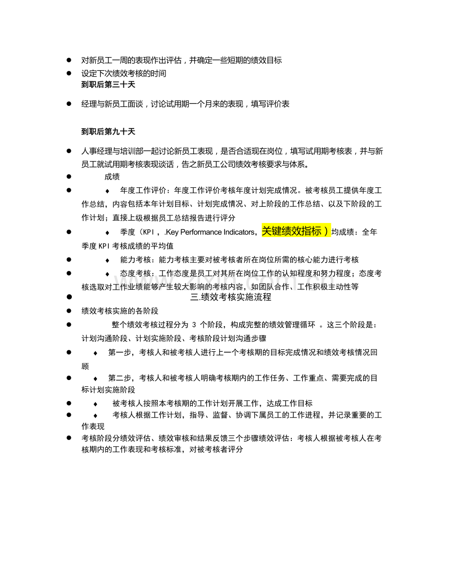 新入职员工考核制度与标准.doc_第3页