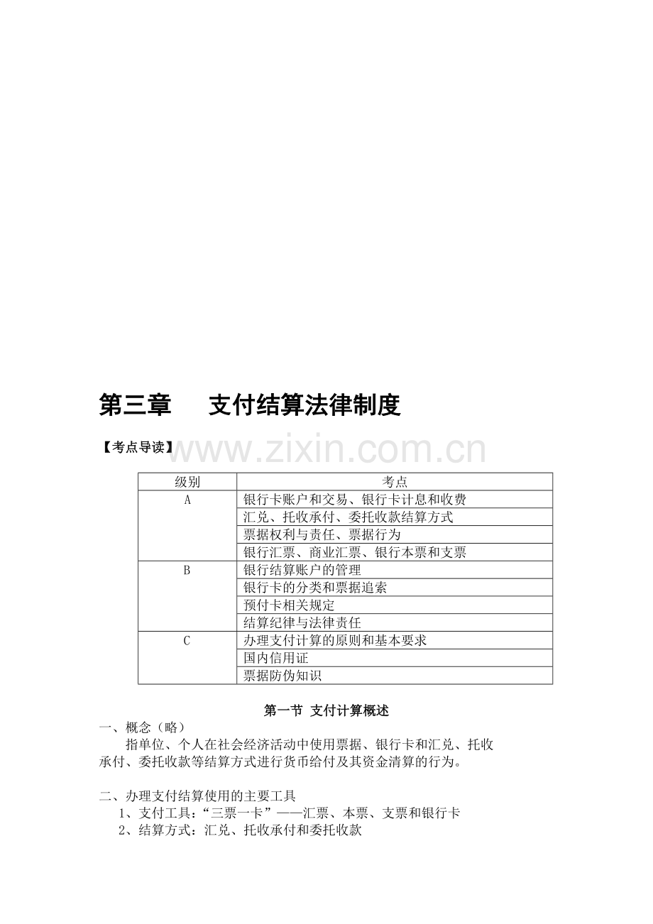 初级会计-第三章.doc_第1页