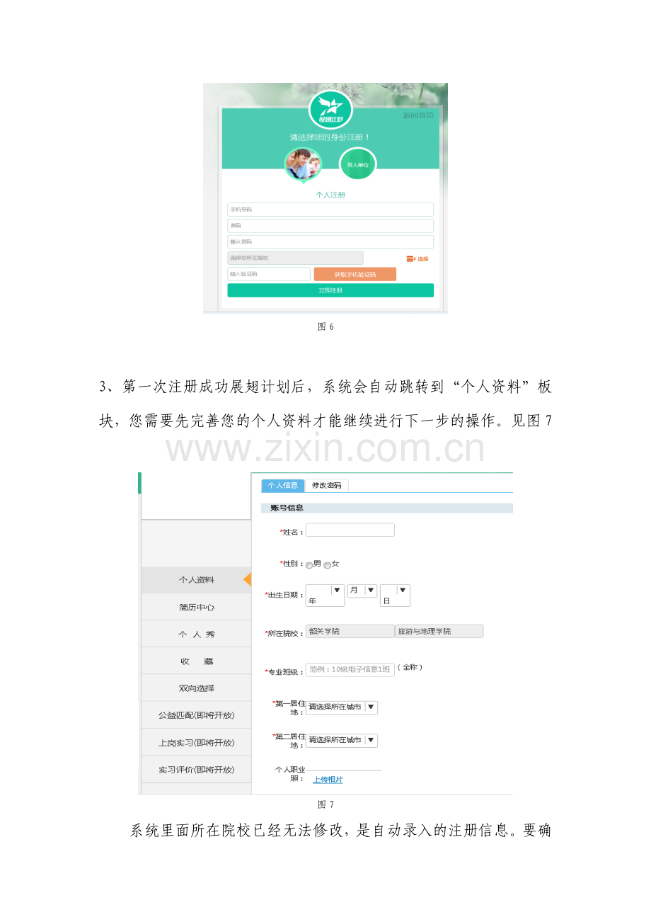 展翅计划学生注册操作流程.doc_第2页