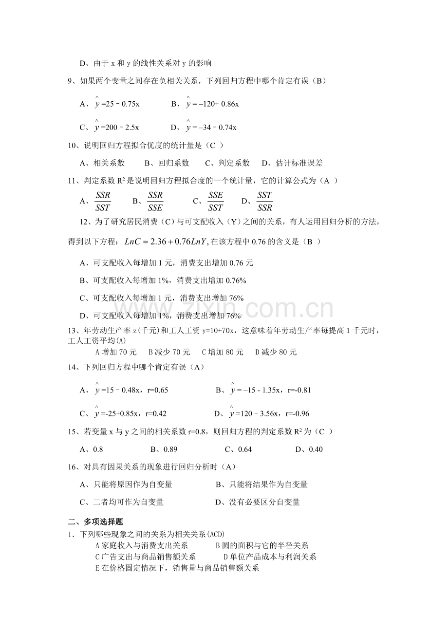 回归分析、时间序列分析答案.doc_第2页