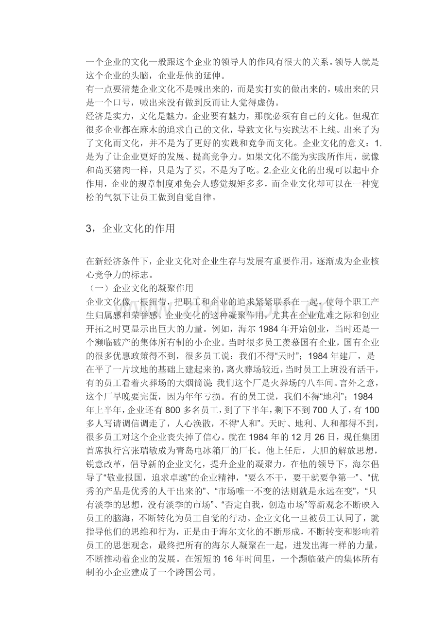 分析企业文化对产品销售的推动作用.doc_第2页