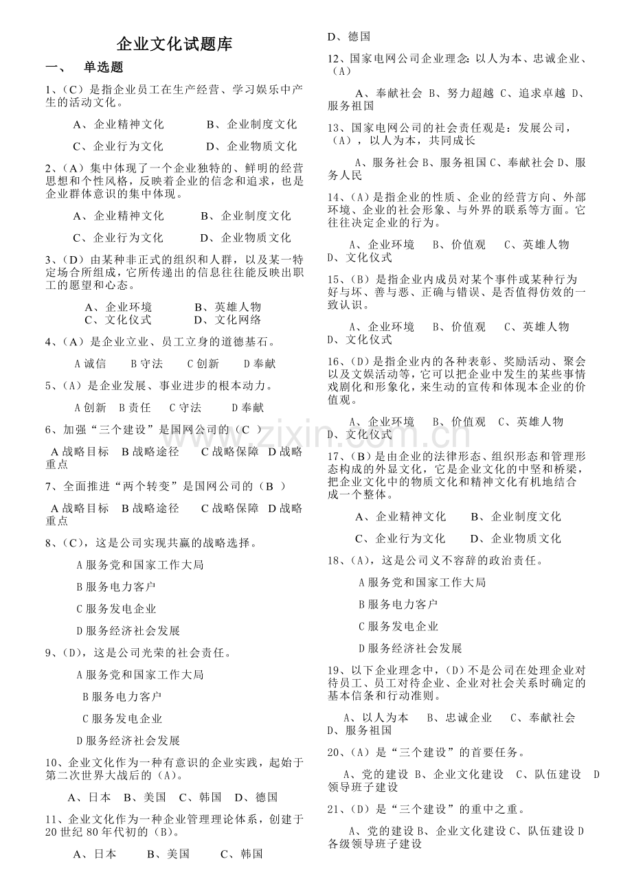 企业文化考试题参考参考.doc_第1页