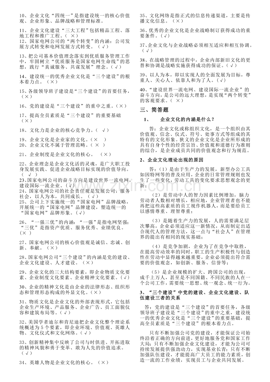 企业文化考试题参考参考.doc_第3页