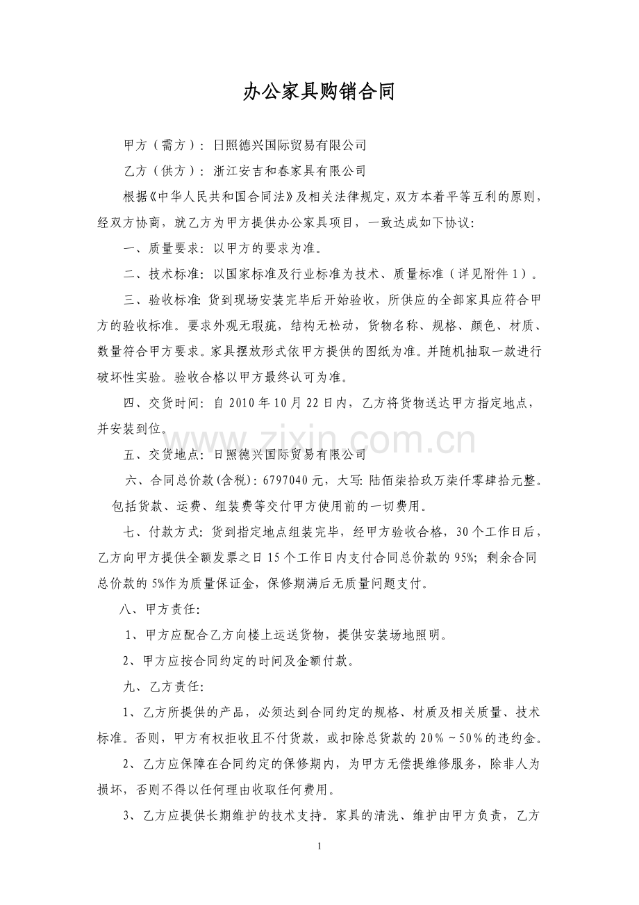 办公家具购销合同(样本).doc_第1页