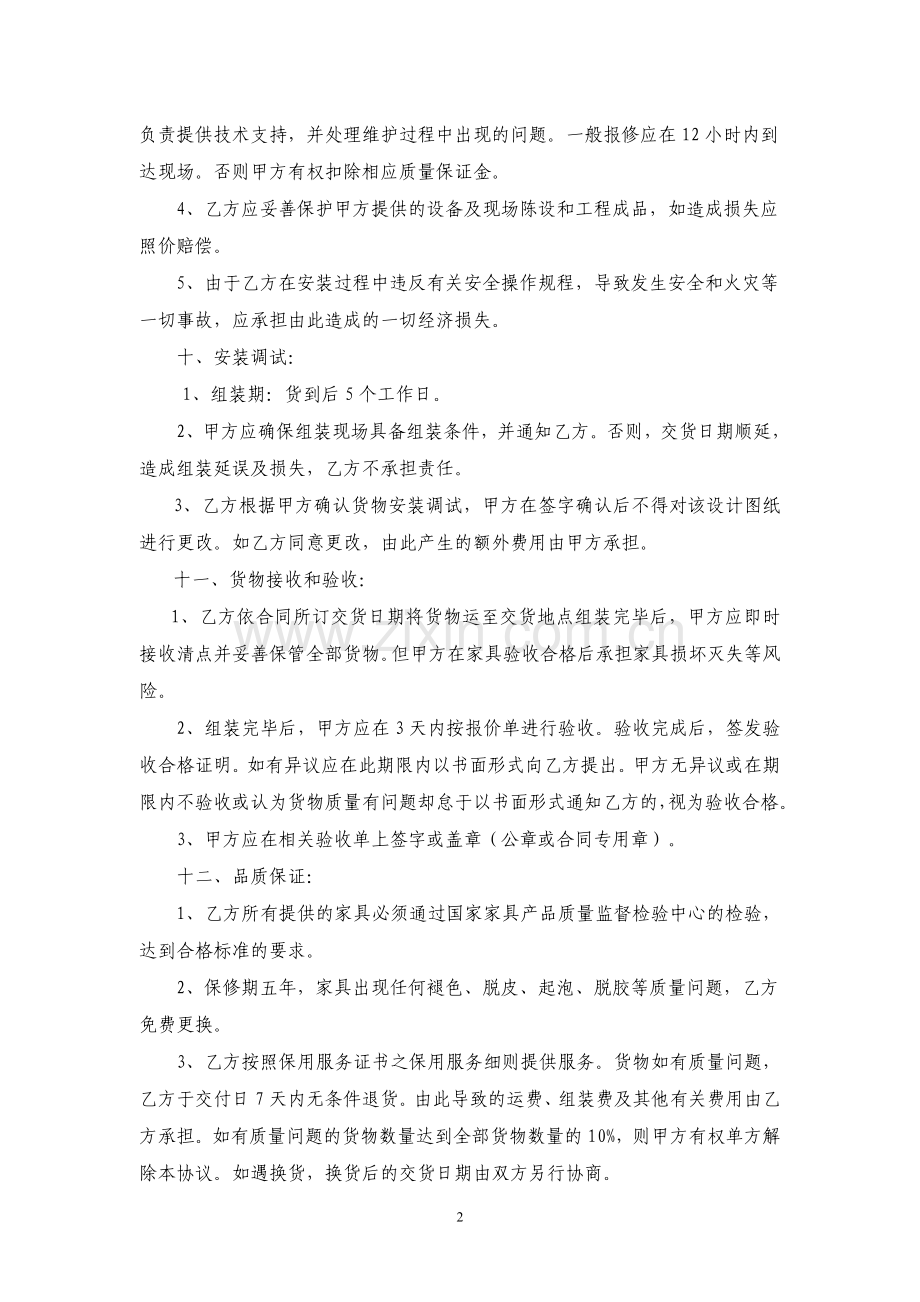 办公家具购销合同(样本).doc_第2页