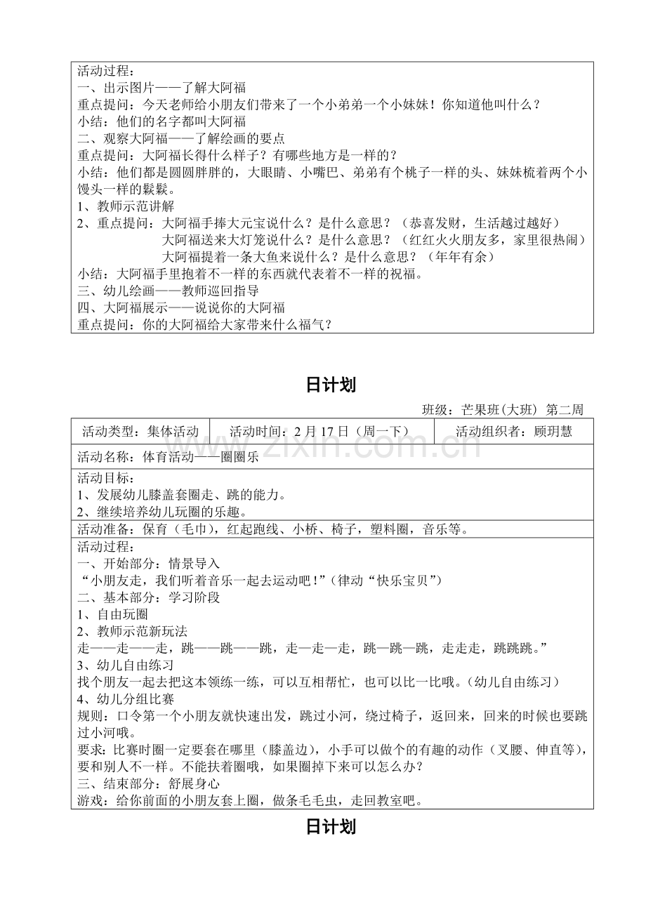 2月份日计划.doc_第3页