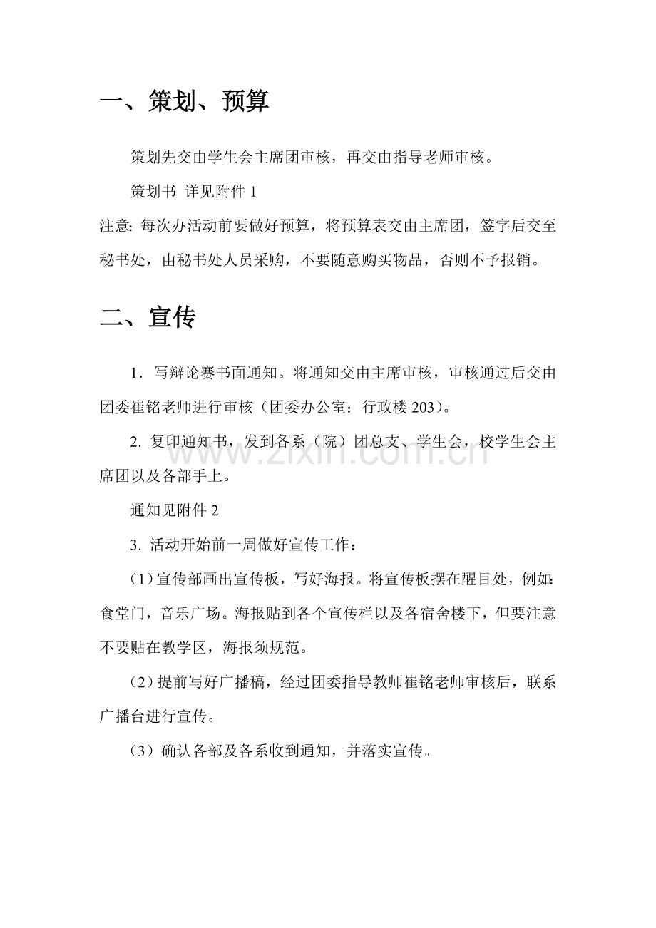 大学生辩论赛活动流程.doc_第2页