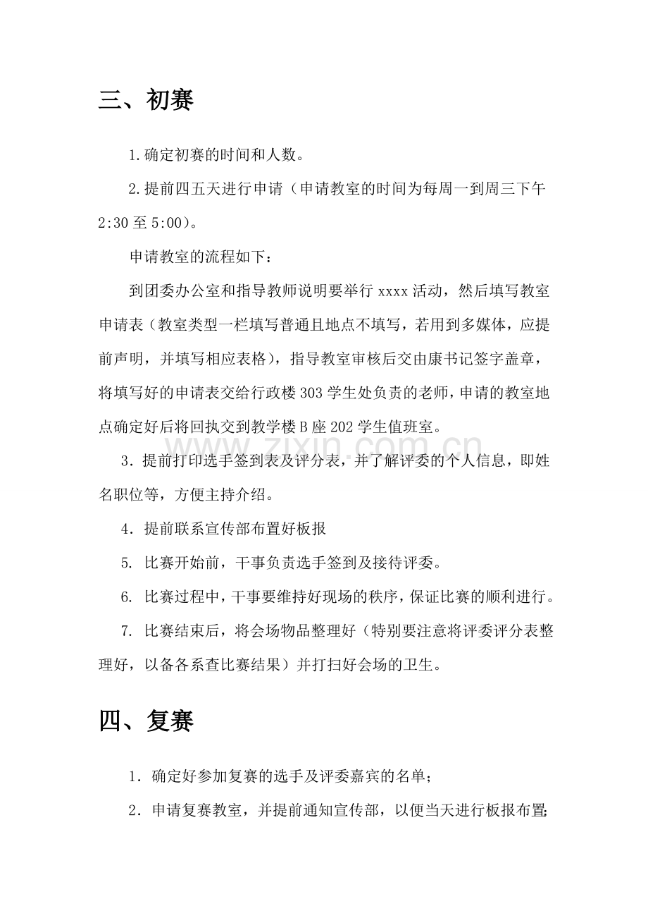 大学生辩论赛活动流程.doc_第3页