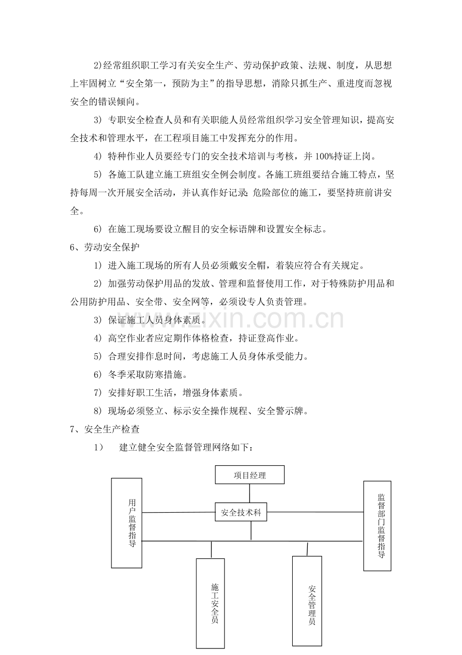 质量、安全、进度和文明施工保证措施.doc_第3页