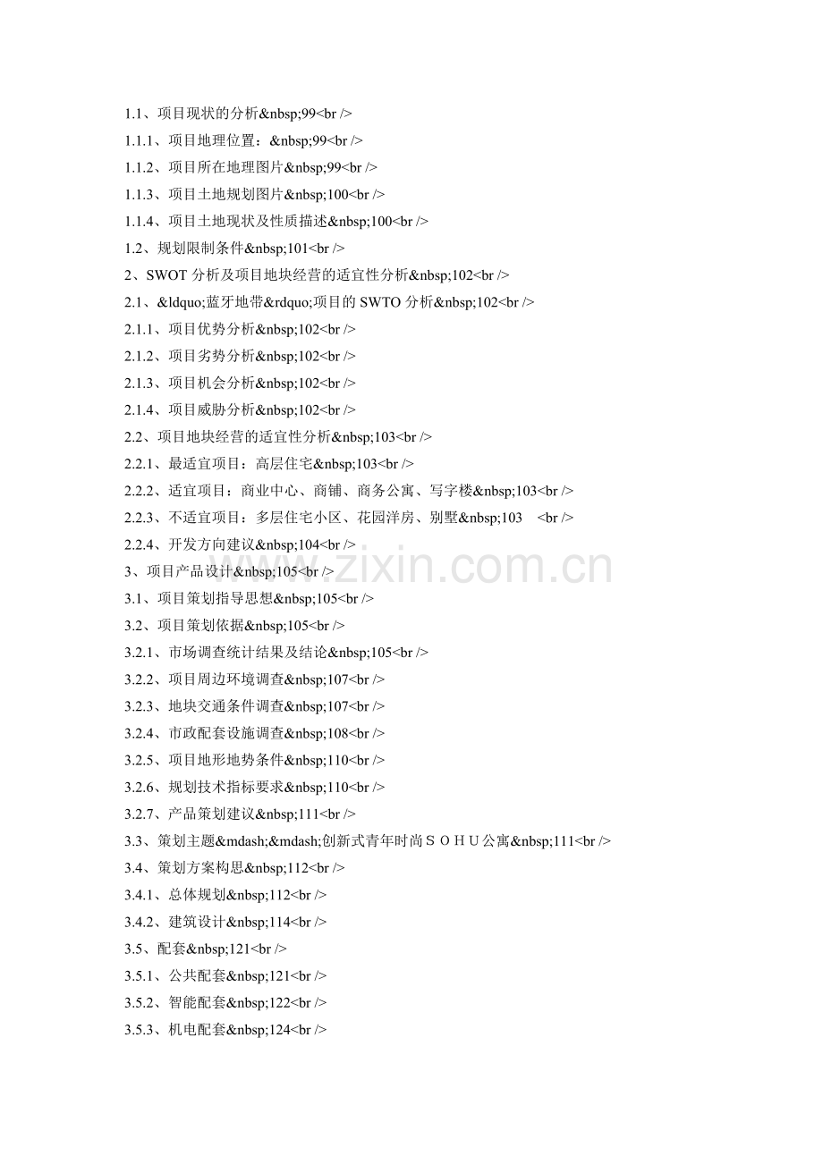 某房地产项目全程策划工程管理毕业论文.doc_第2页