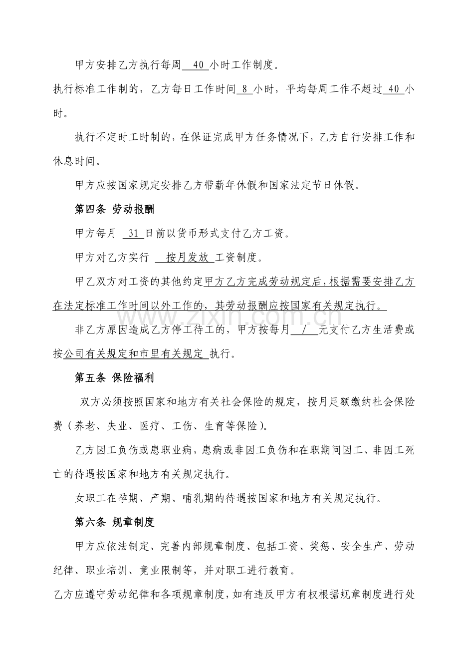 个人劳动合同.doc_第2页