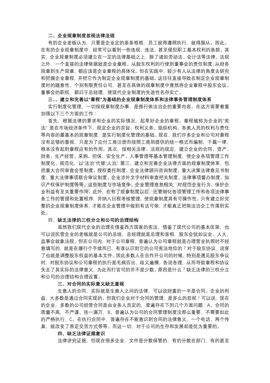 结合实际谈谈建立现代企业制度中的法律问题.doc_第2页