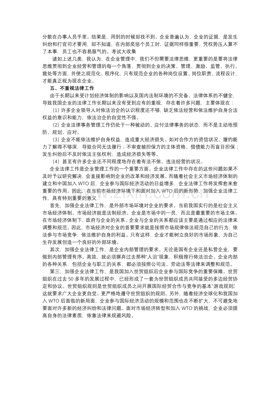 结合实际谈谈建立现代企业制度中的法律问题.doc_第3页