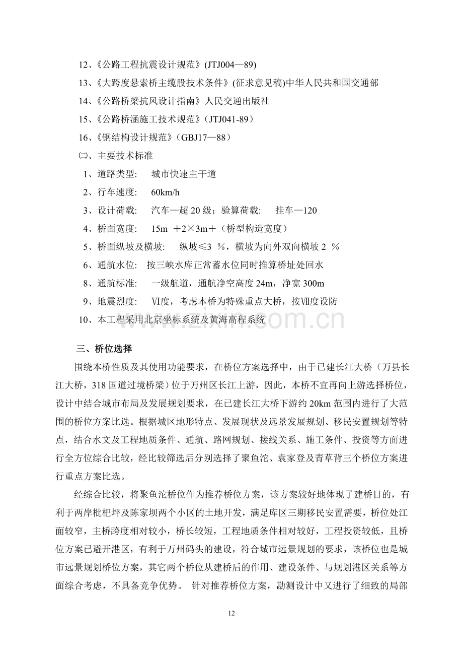 万州长江二桥总体方案设计.doc_第3页