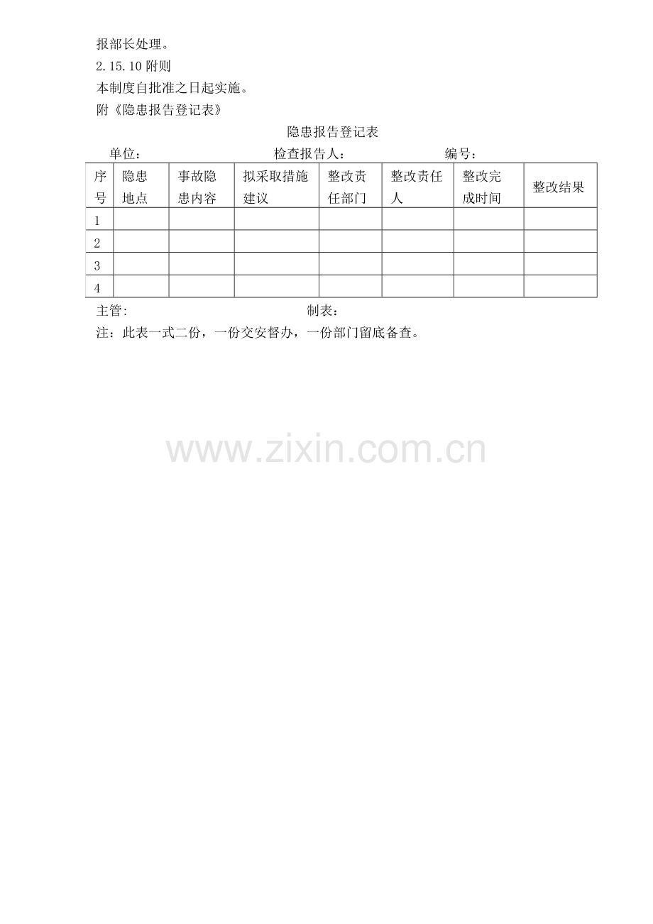 2.15隐患排查、治理管理制度.doc_第3页