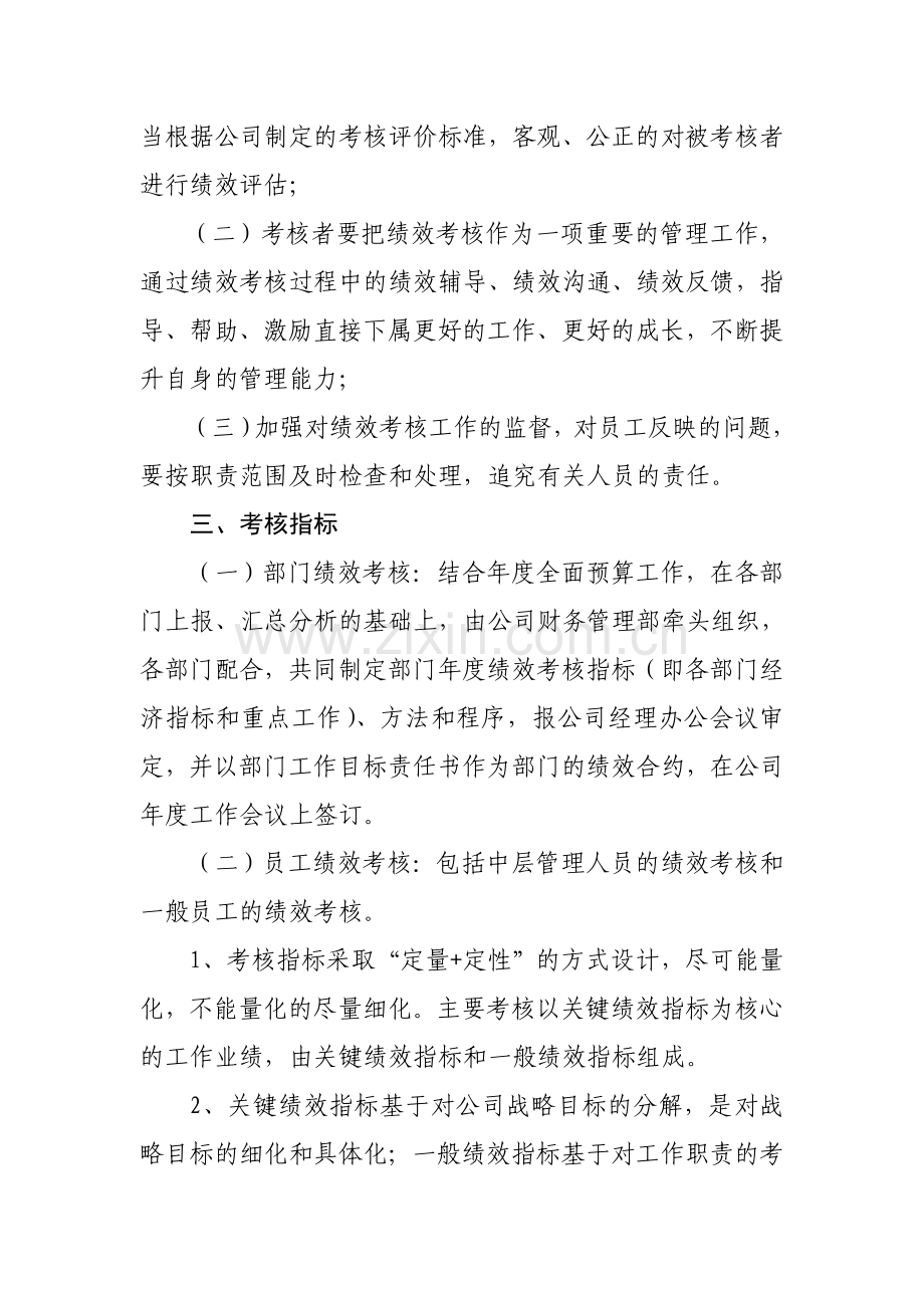 集团公司绩效考核制度及流程.doc_第2页