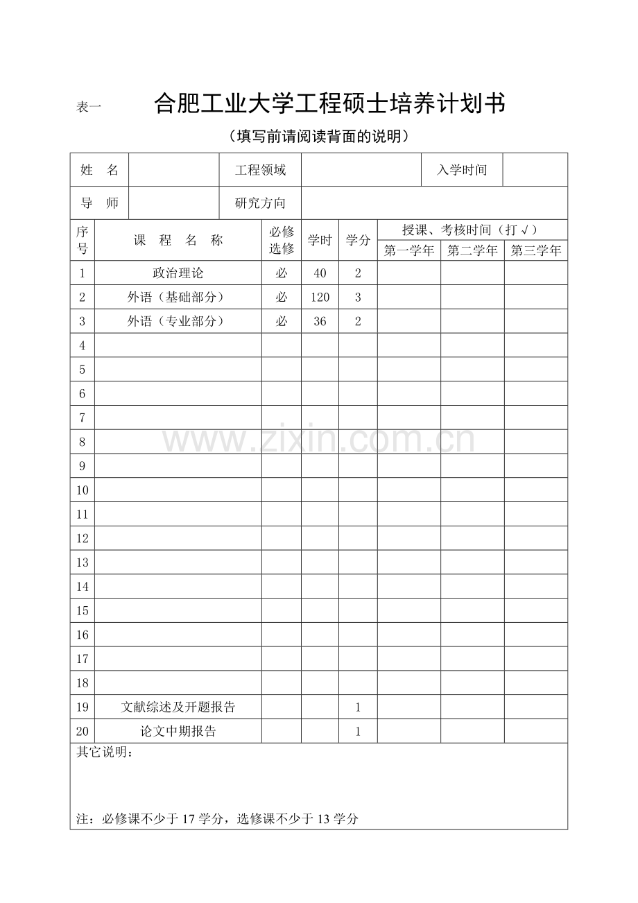 工程硕士学位论文答辩资格条件、申请答辩程序及相关表格.doc_第3页