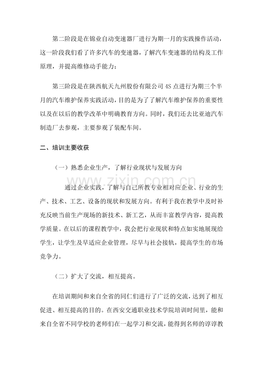 教师下企业实践培训总结.doc_第2页