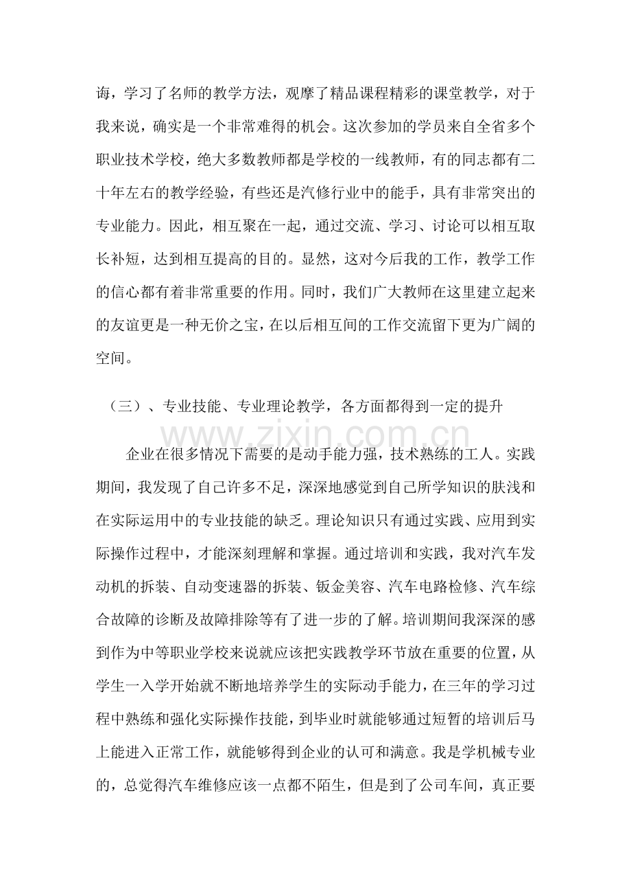 教师下企业实践培训总结.doc_第3页