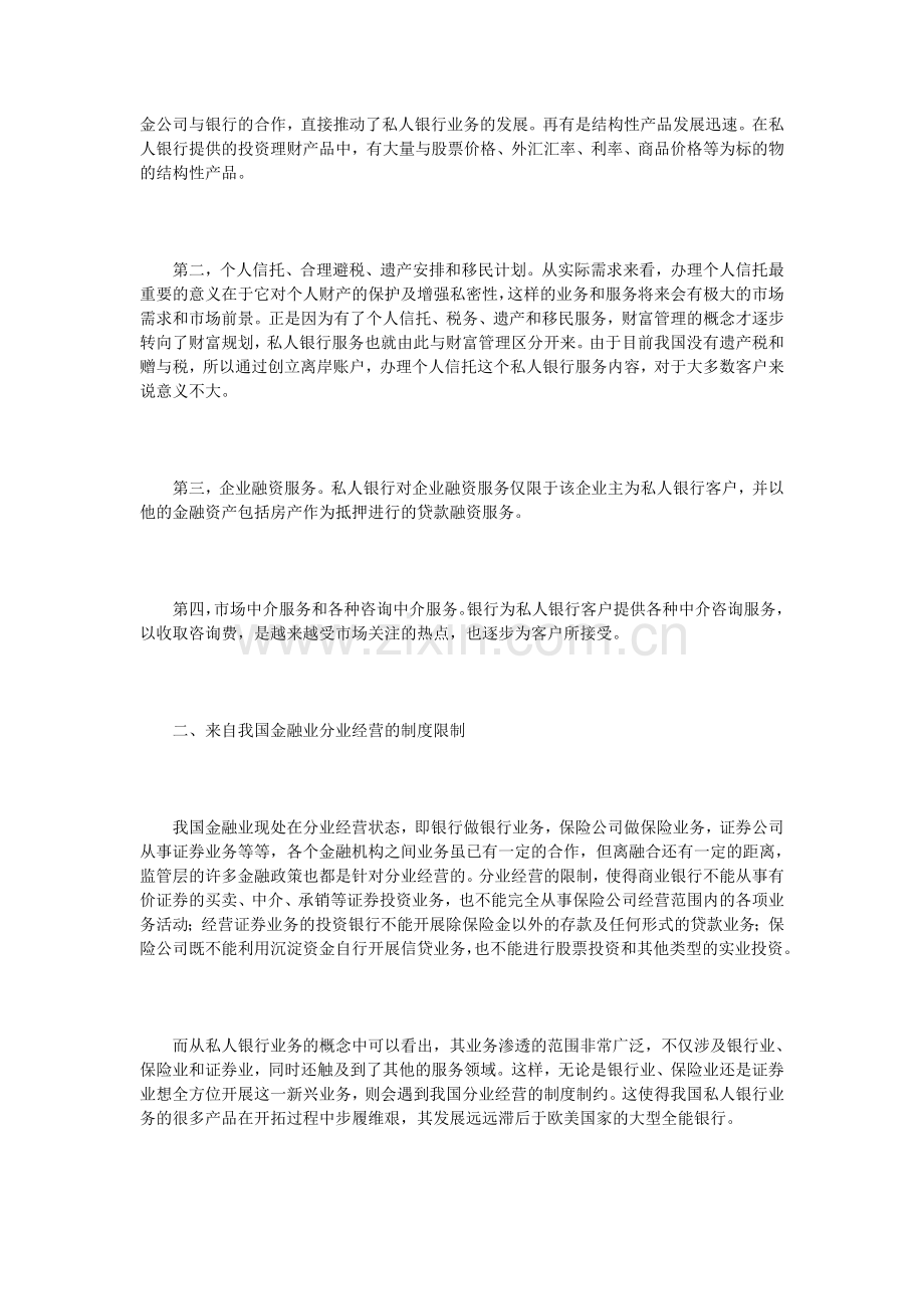 探讨我国发展私人银行业务的制度制约.doc_第3页