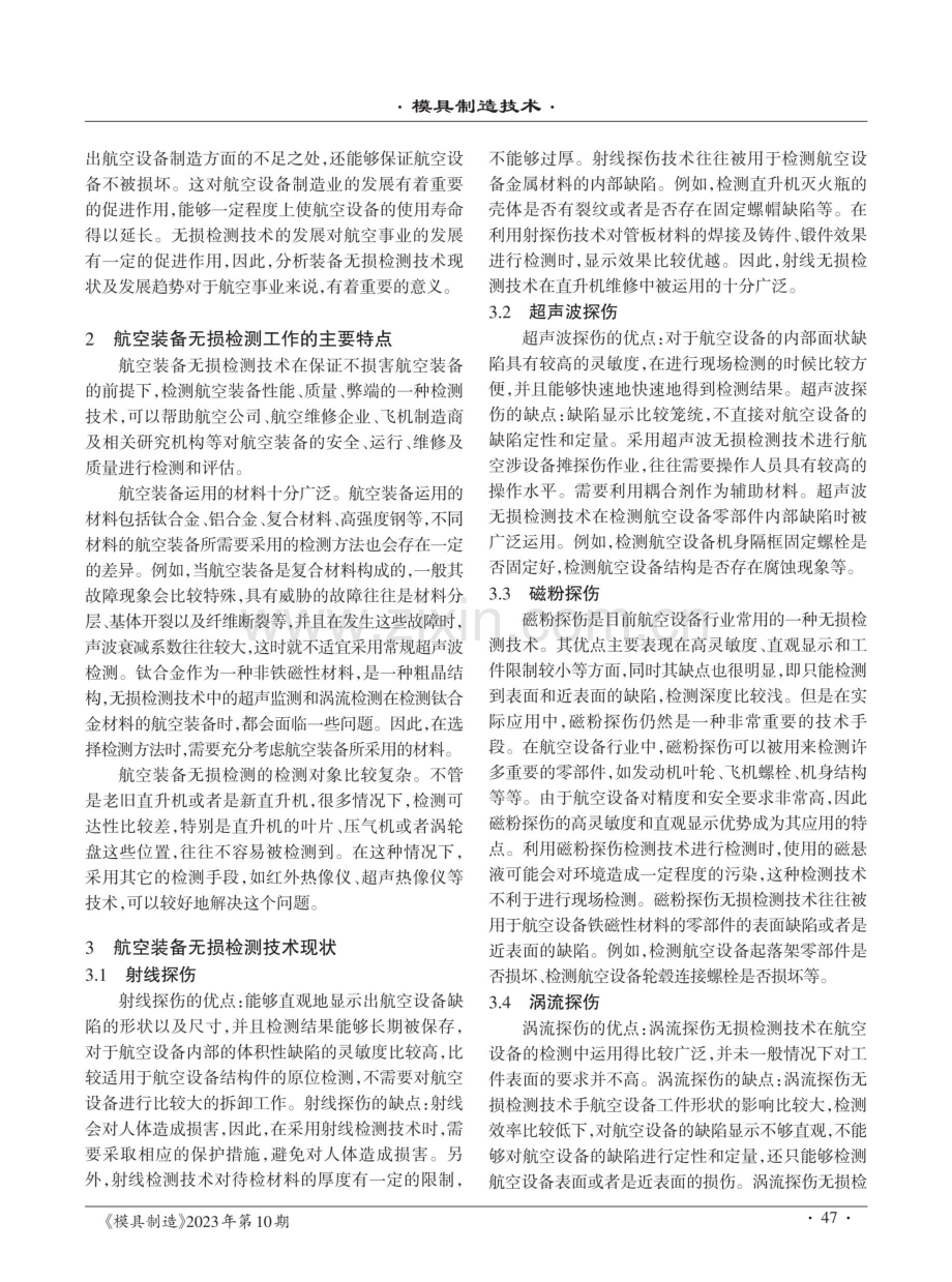 航空装备无损检测技术现状及发展趋势.pdf_第2页