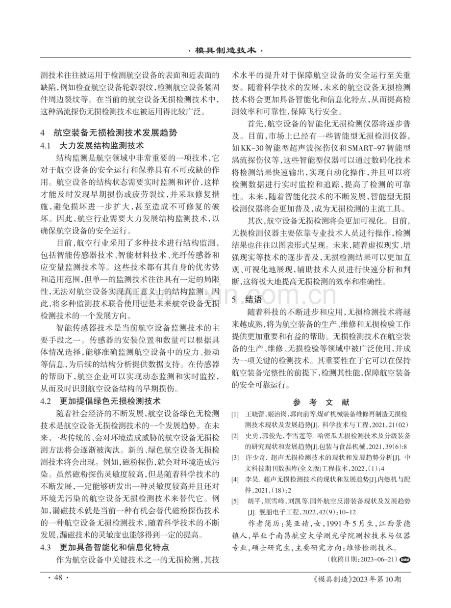 航空装备无损检测技术现状及发展趋势.pdf_第3页