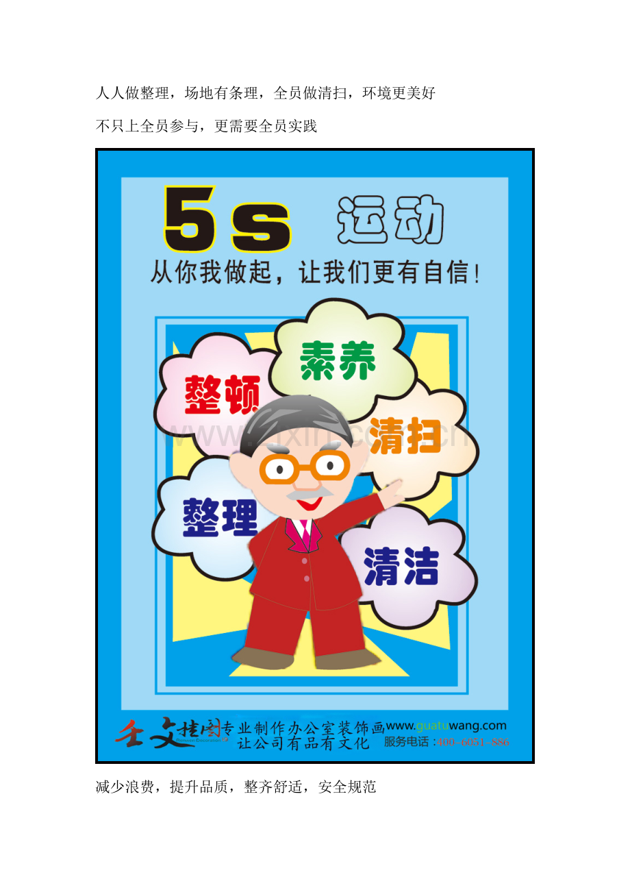 5S管理宣传标语-办公室5S管理图片.doc_第3页